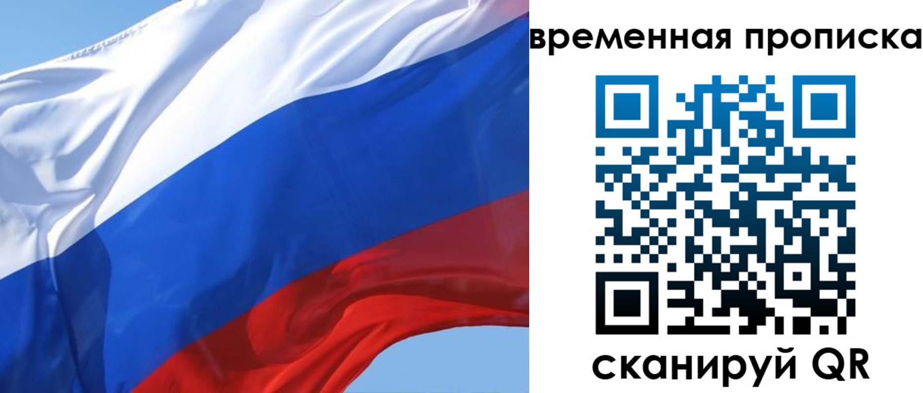 временная регистрация для всех в Липецкая области