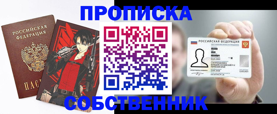 прописка в квартире в Липецкая области