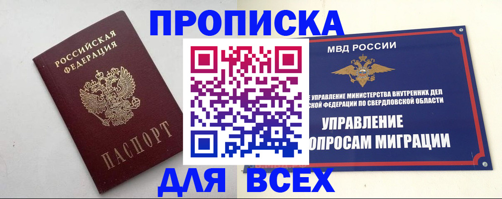 прописка 2025 в Липецкая области