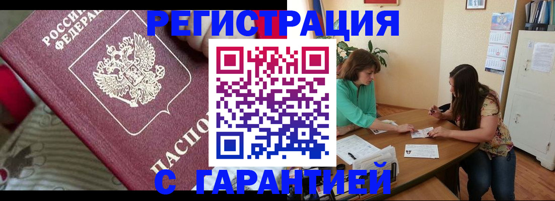 где прописаться в Липецкая области