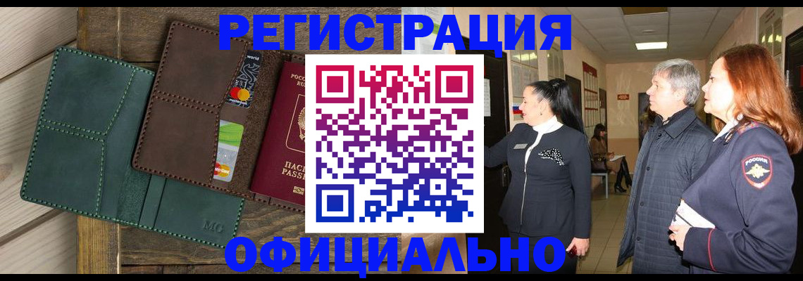 прописка штамп в Липецкая области