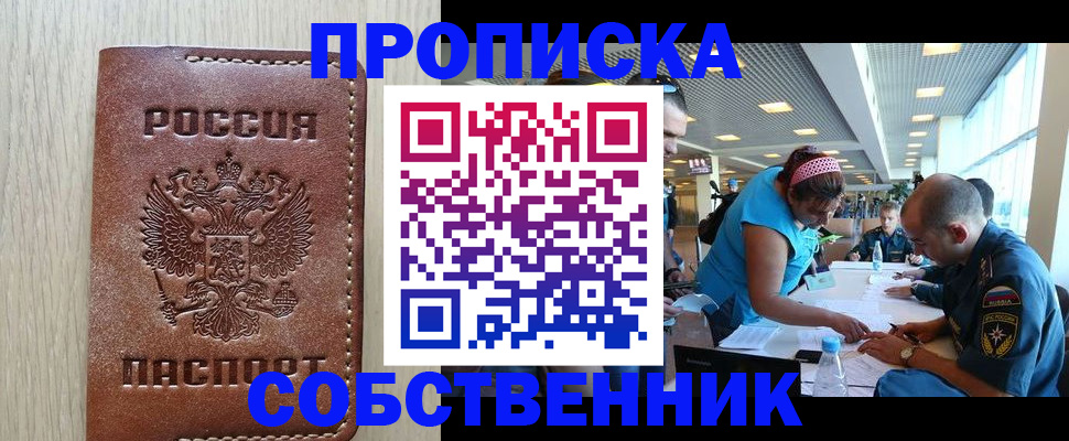 прописка законно в Липецкая области