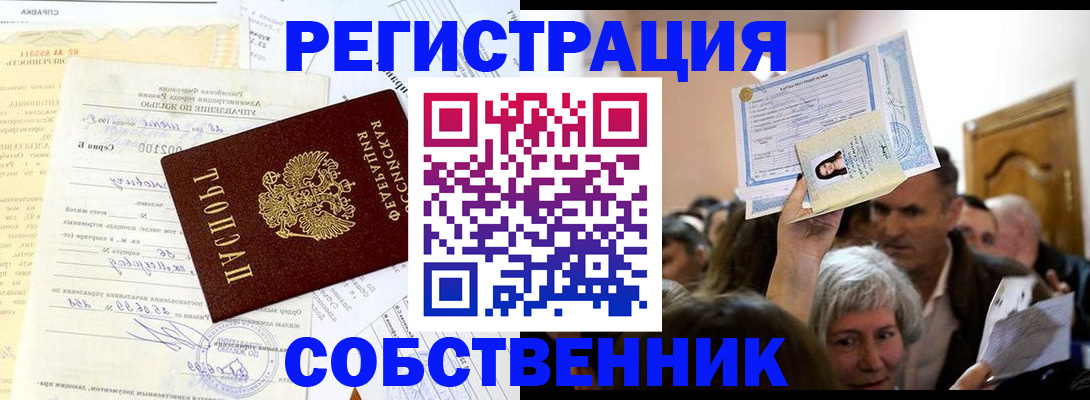 прописка в квартире в Липецкая области