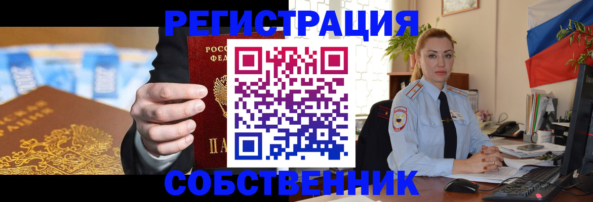 купить прописку в Липецкая области